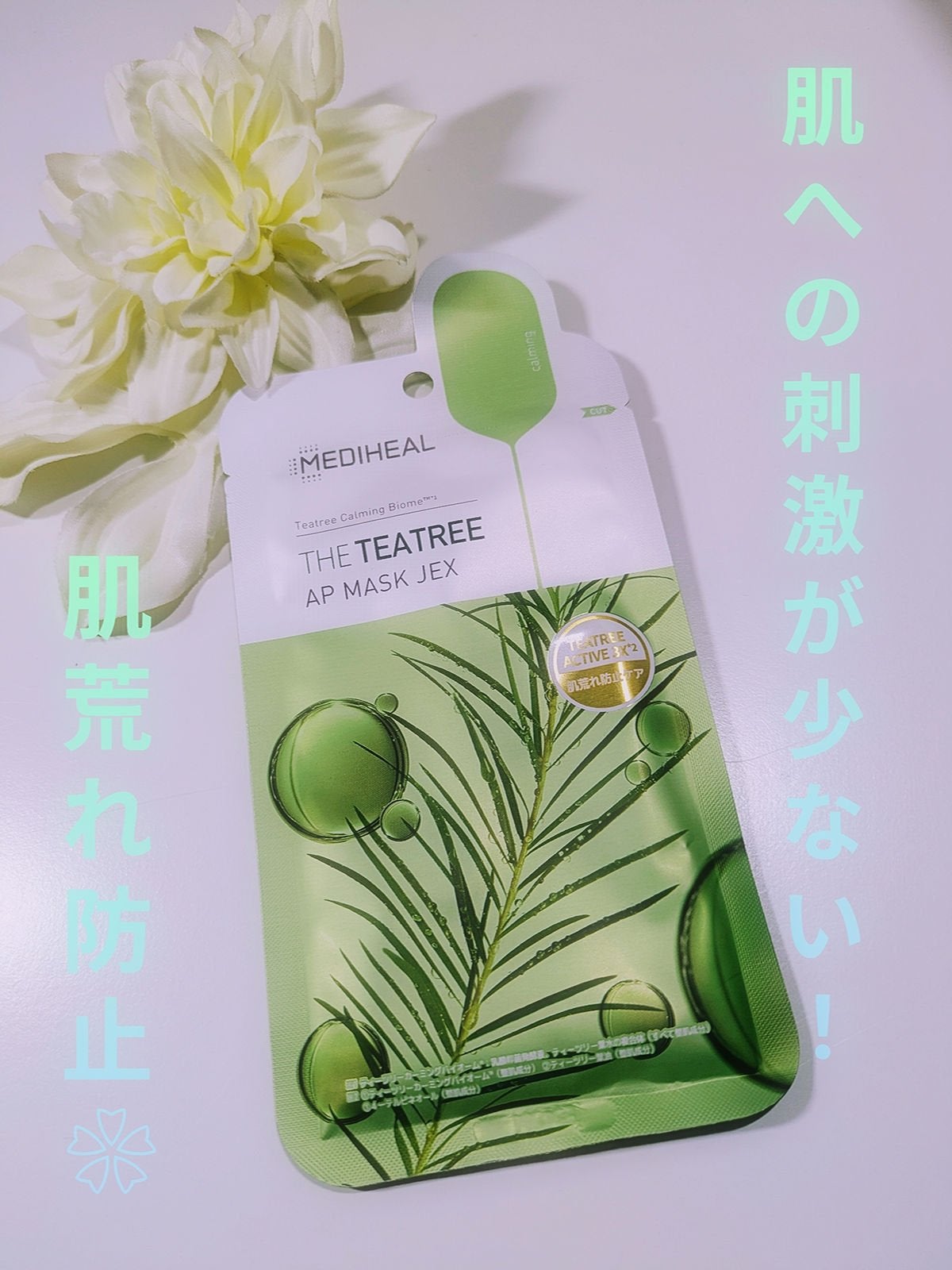 THE ティーツリー APマスク JEX/MEDIHEAL/シートマスク・パックを使ったクチコミ(1枚目)