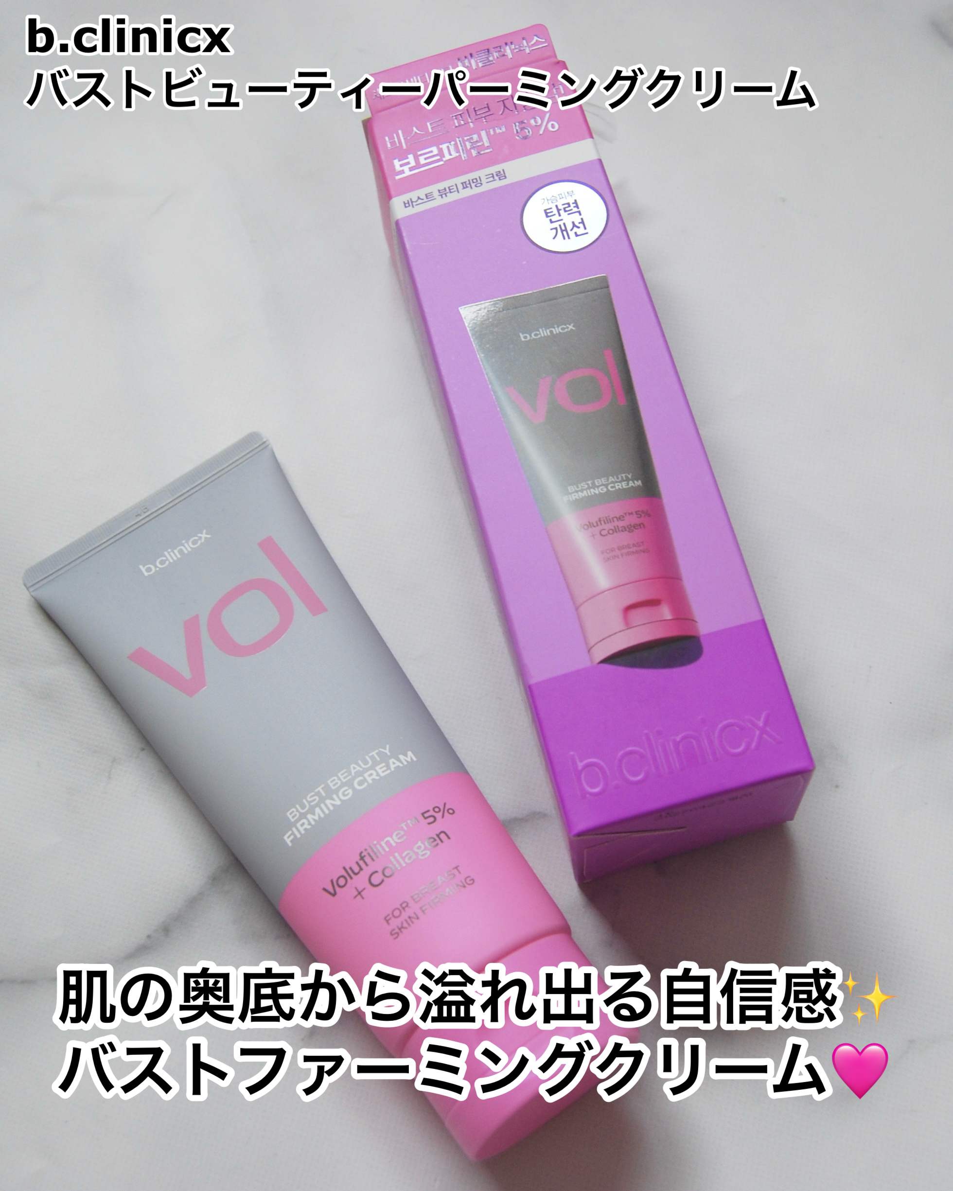 バストビューティーパーミングクリーム/b.clinicx/バストケア・ヒップケアを使ったクチコミ（2枚目）