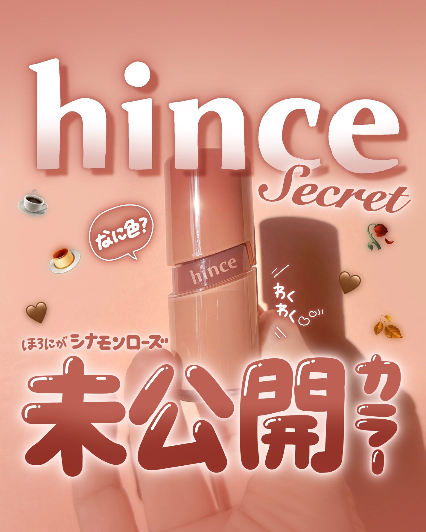 ロウグロウジェルティント/hince/リップティントを使ったクチコミ(1枚目)