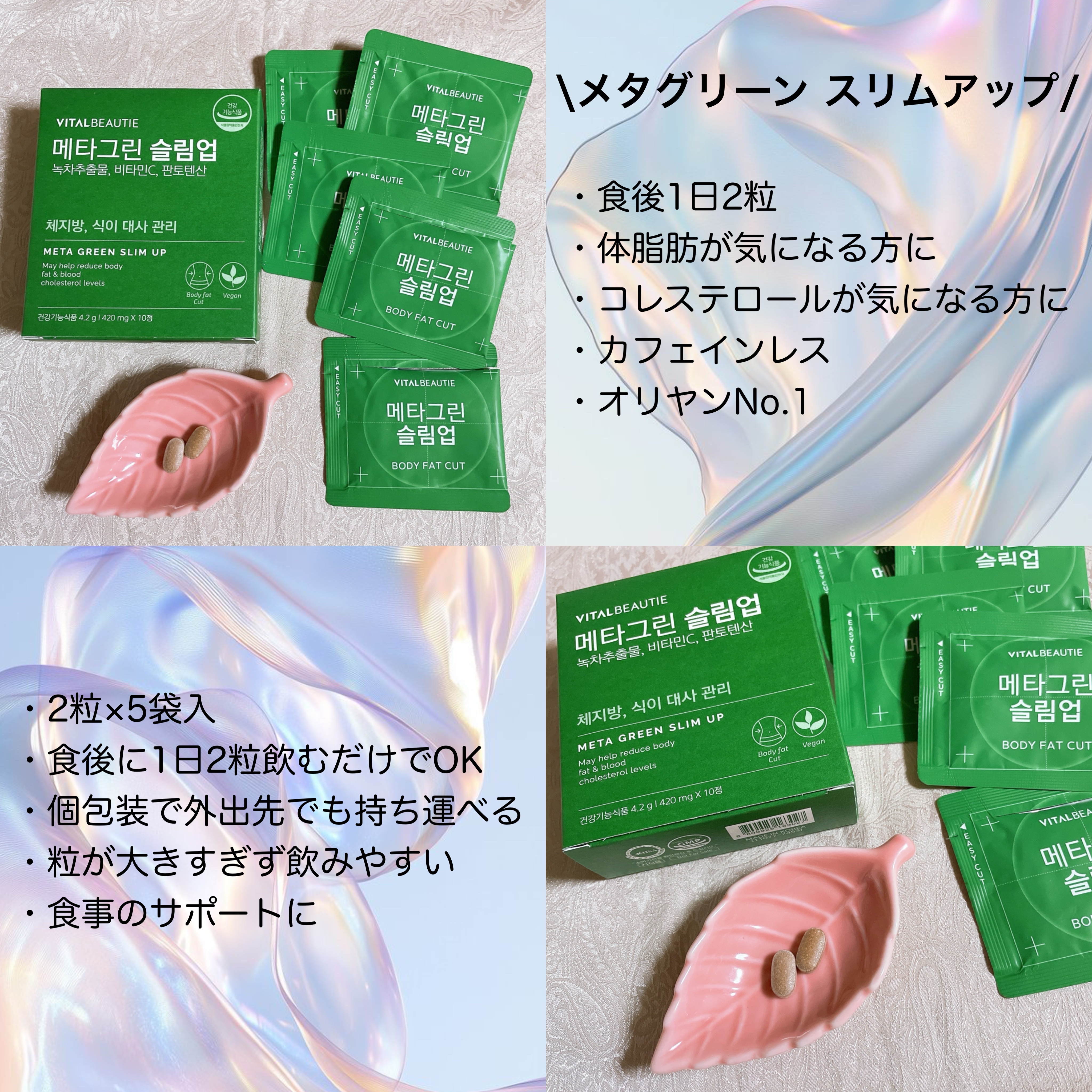 メタグリーンスリムアップ/VITALBEAUTIE/ボディサプリメントを使ったクチコミ（2枚目）