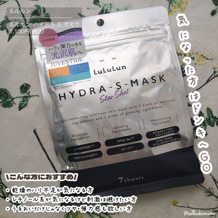 ルルルン ハイドラ S マスク(Limited)/ルルルン/シートマスク・パックを使ったクチコミ(6枚目)
