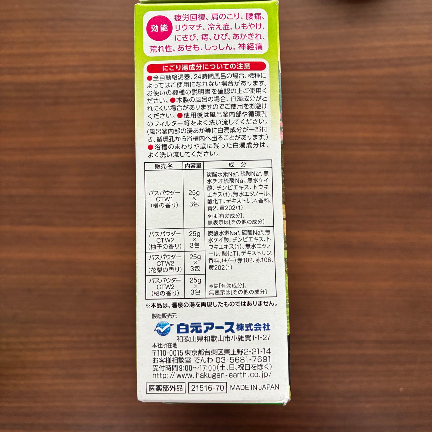 にごり湯の宿/いい湯旅立ち/無機塩系入浴剤を使ったクチコミ(3枚目)