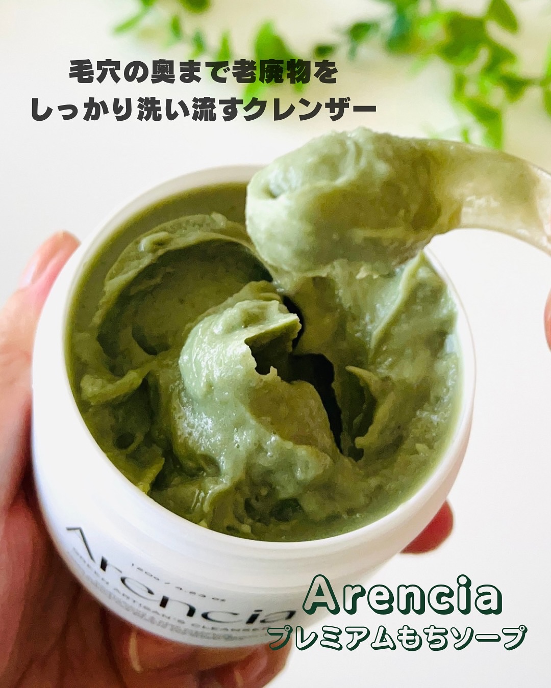 Arencia アレンシアもちソープグリーン 120g 2個セット