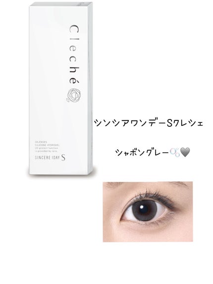 SINCERE 1DAY S Cleché(シンシアワンデー S クレシェ)/Sincere S/ワンデー(1DAY)カラコンを使ったクチコミ(1枚目)