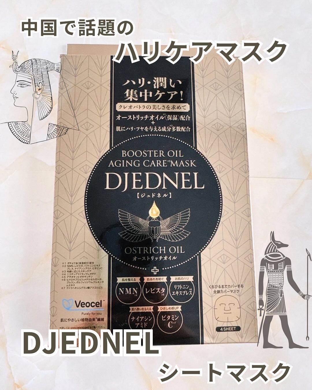 BOOSTER OIL AGING CARE MASK/DJEDNEL/シートマスク・パックを使ったクチコミ（1枚目）