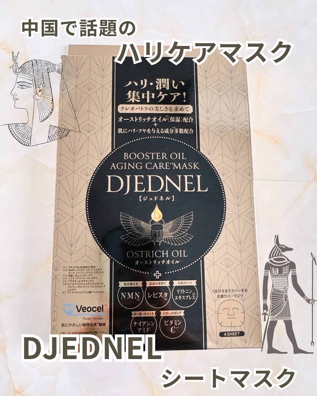 BOOSTER OIL AGING CARE MASK/DJEDNEL/シートマスク・パックを使ったクチコミ(1枚目)