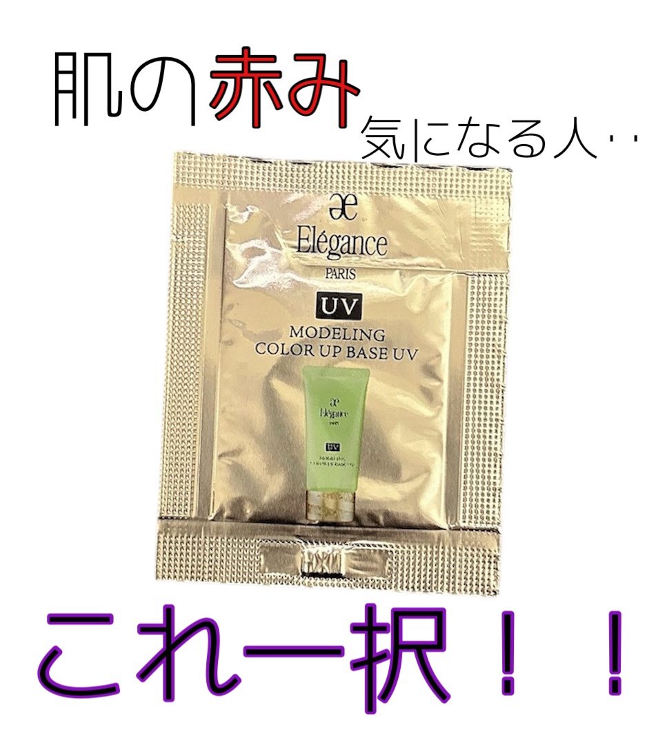 エレガンス モデリング カラーアップ ベース GR400/Elégance/化粧下地を使ったクチコミ（1枚目）