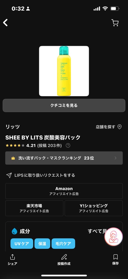 SHEE BY LITS 炭酸美容パック/リッツ/洗い流すパック・マスクを使ったクチコミ(1枚目)