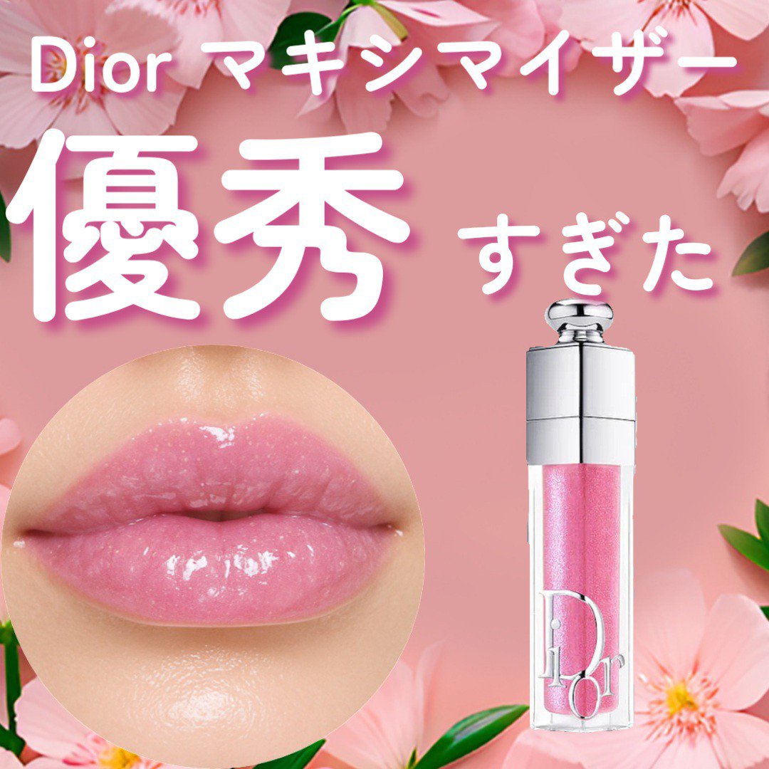 ディオール アディクト リップ グロウ/Dior/リップバームを使ったクチコミ（1枚目）