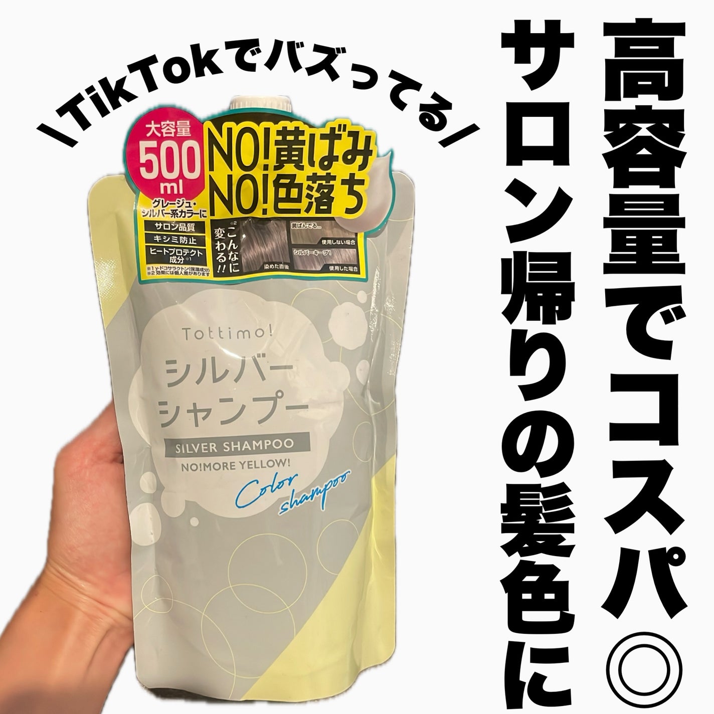 Tottimo! カラーシャンプー/アイケイ/市販シャンプーを使ったクチコミ(1枚目)