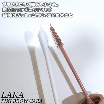 ラカ ピクシーブロウカラ/Laka/眉マスカラを使ったクチコミ(3枚目)
