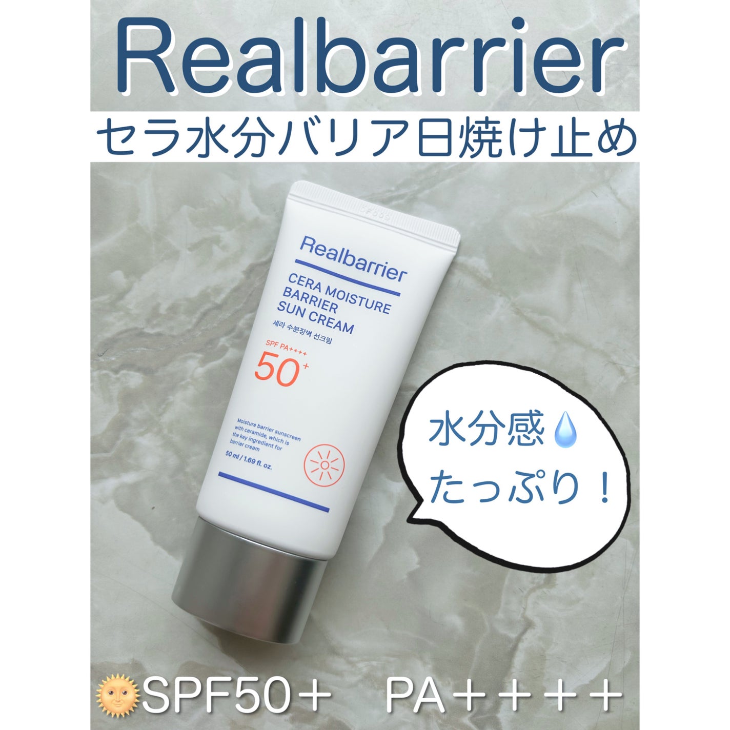 セラ水分バリア日焼け止め/Real Barrier/日焼け止めクリームを使ったクチコミ(1枚目)