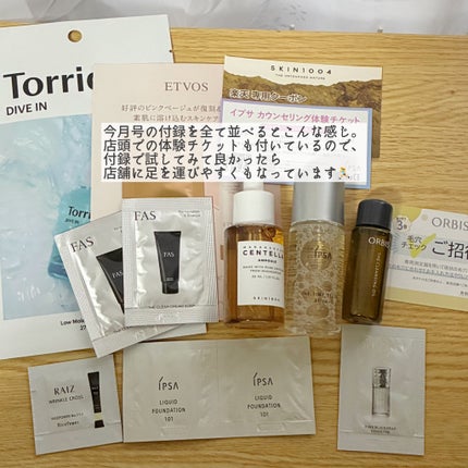 もちこ on LIPS 「7月号のVoCEがすごい🥹5月22日発売のVoCEの付録が豪華..」(6枚目)