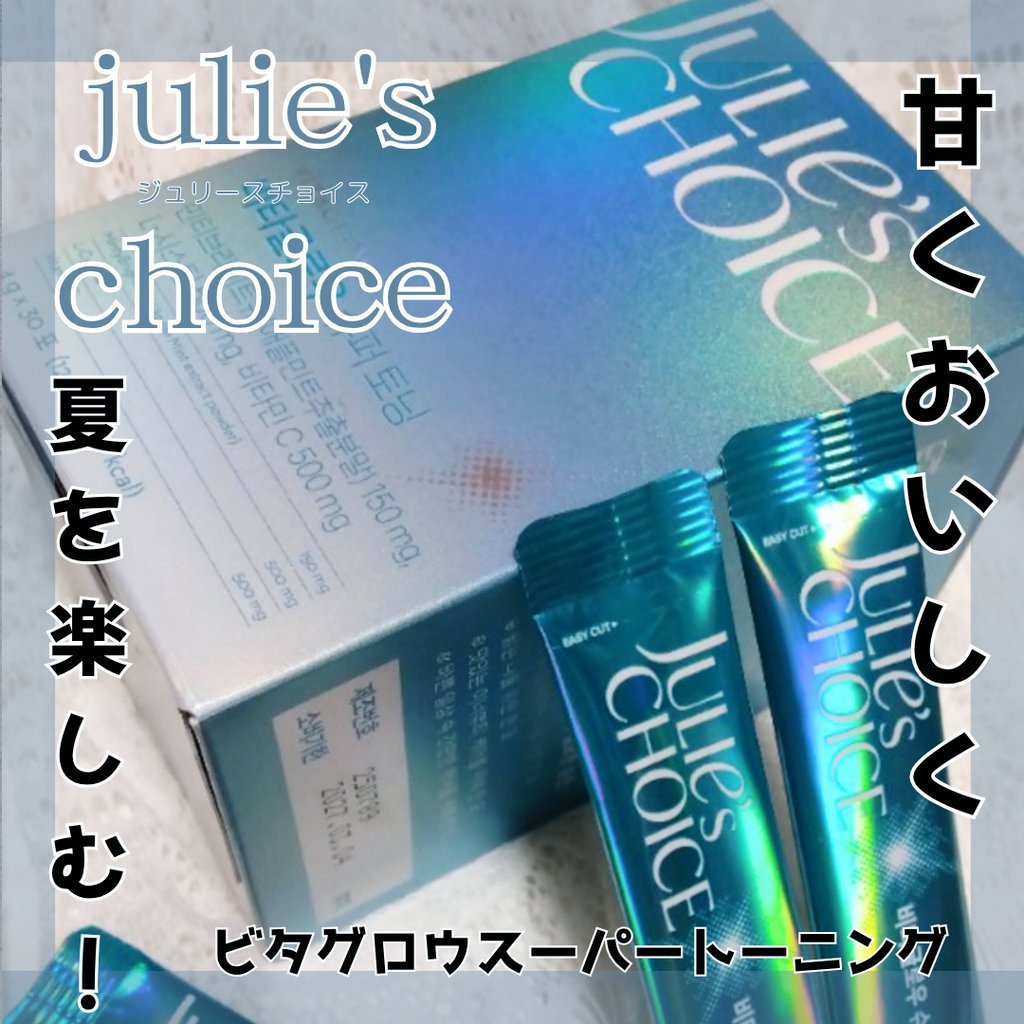 ビタグロウスーパートーニング/julie's choice/美容サプリメントを使ったクチコミ（1枚目）