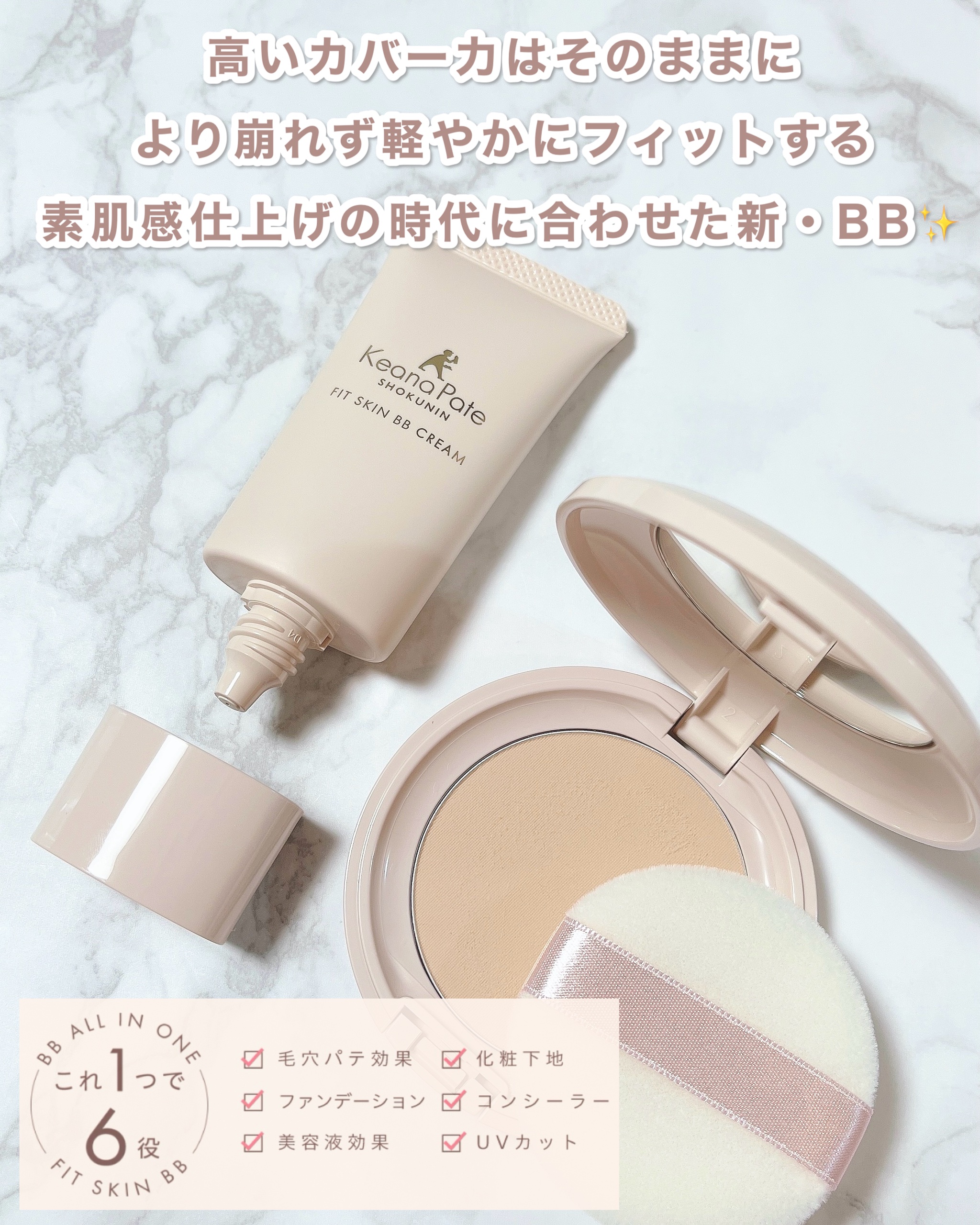 毛穴パテ職人 フィットスキンBBクリーム/毛穴パテ職人/BBクリームを使ったクチコミ（3枚目）