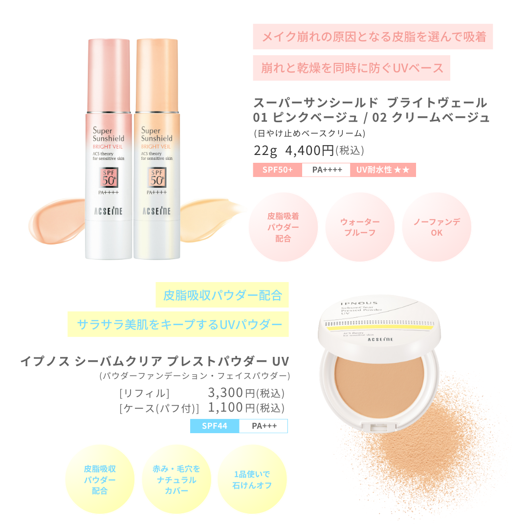 【公式】アクセーヌ on LIPS 「汗や皮脂によってメイクの崩れが気になる季節。せっかくのメイクが..」(2枚目)