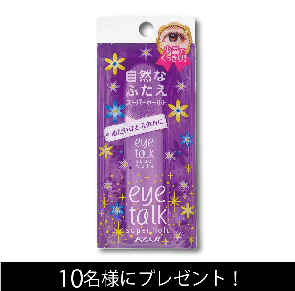 アイトーク スーパーホールド/アイトーク/二重まぶた用アイテムを使ったクチコミ（1枚目）