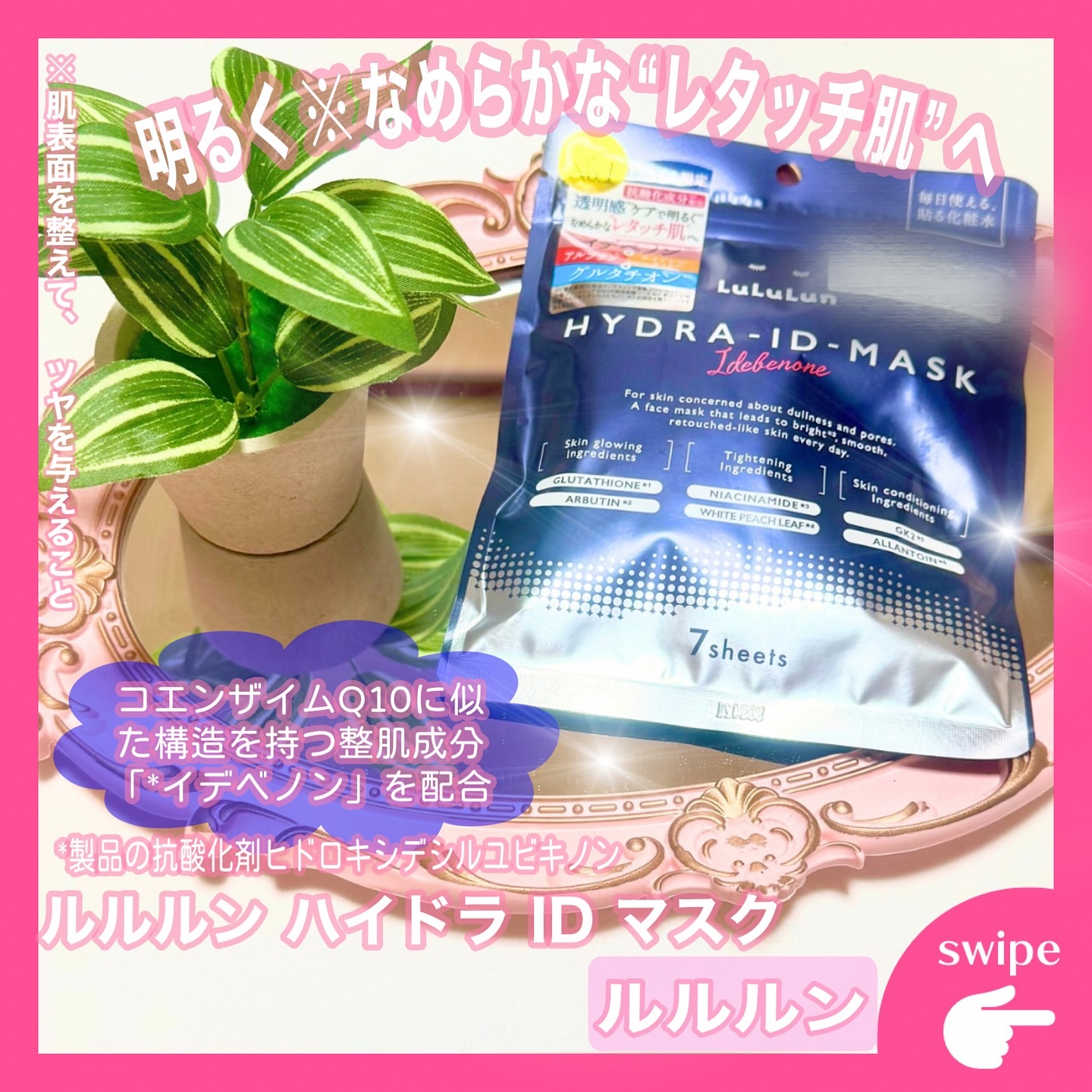 ルルルン ハイドラ ID マスク（Limited）/ルルルン/シートマスク・パックを使ったクチコミ（1枚目）