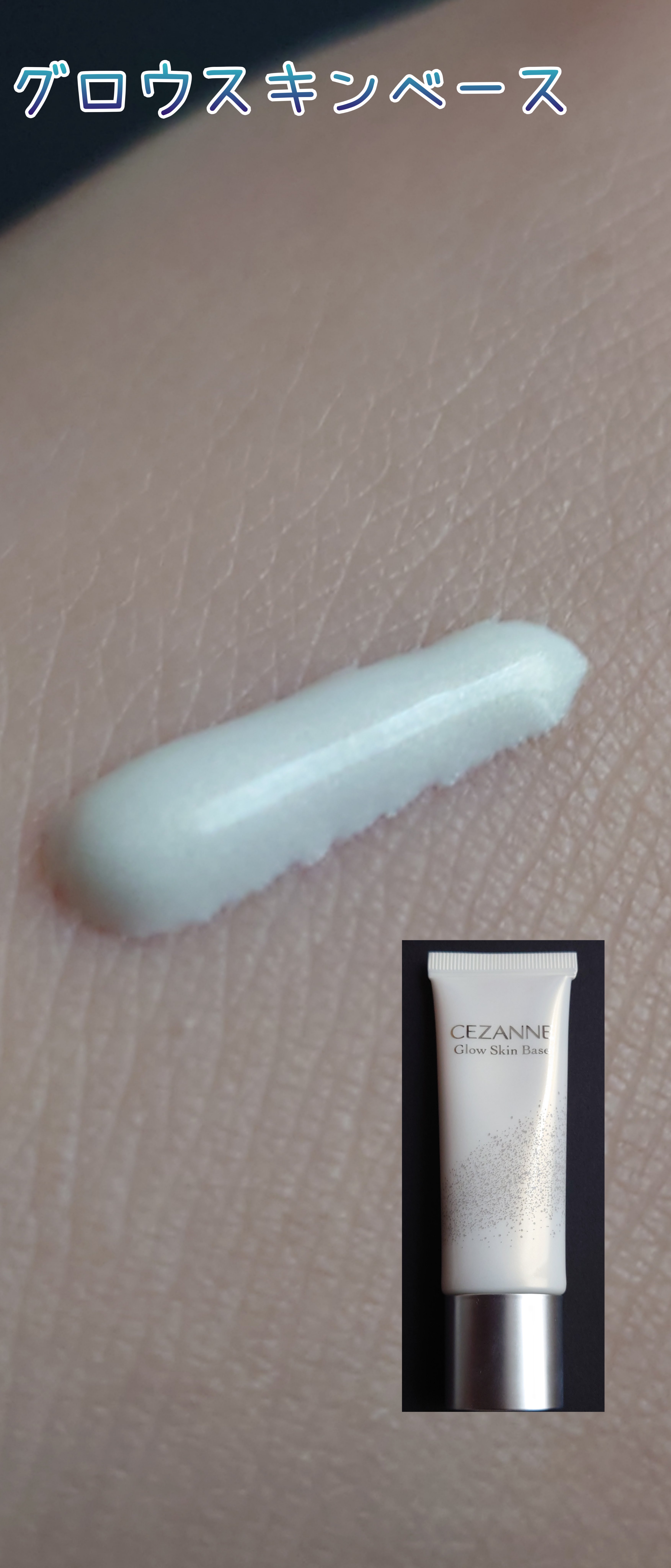 UVトーンアップベース/CEZANNE/化粧下地を使ったクチコミ（3枚目）