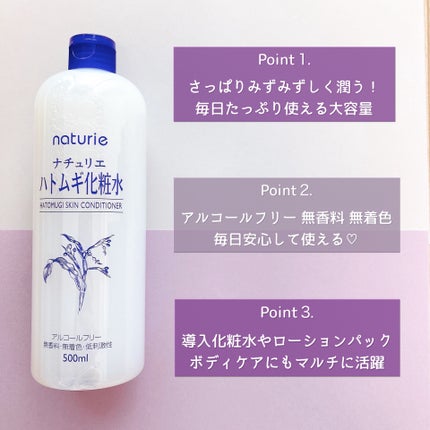 ハトムギ化粧水(ナチュリエ スキンコンディショナー R )/ナチュリエ/化粧水を使ったクチコミ(2枚目)