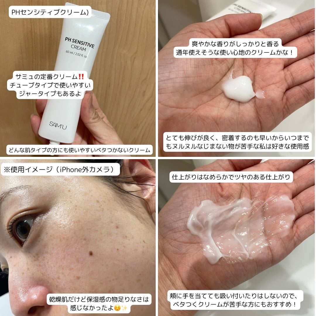 サミュ PHセンシティブクリーム/SAM'U/フェイスクリームを使ったクチコミ(3枚目)