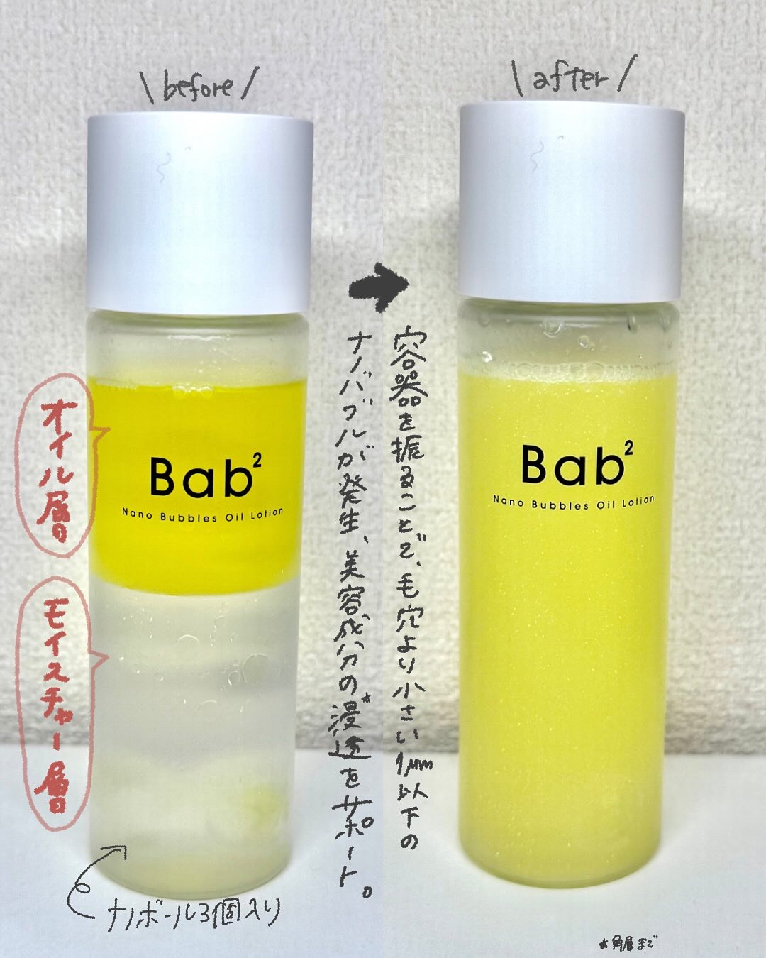バブバブ ナノバブルオイルローション/Bab2/化粧水を使ったクチコミ（3枚目）