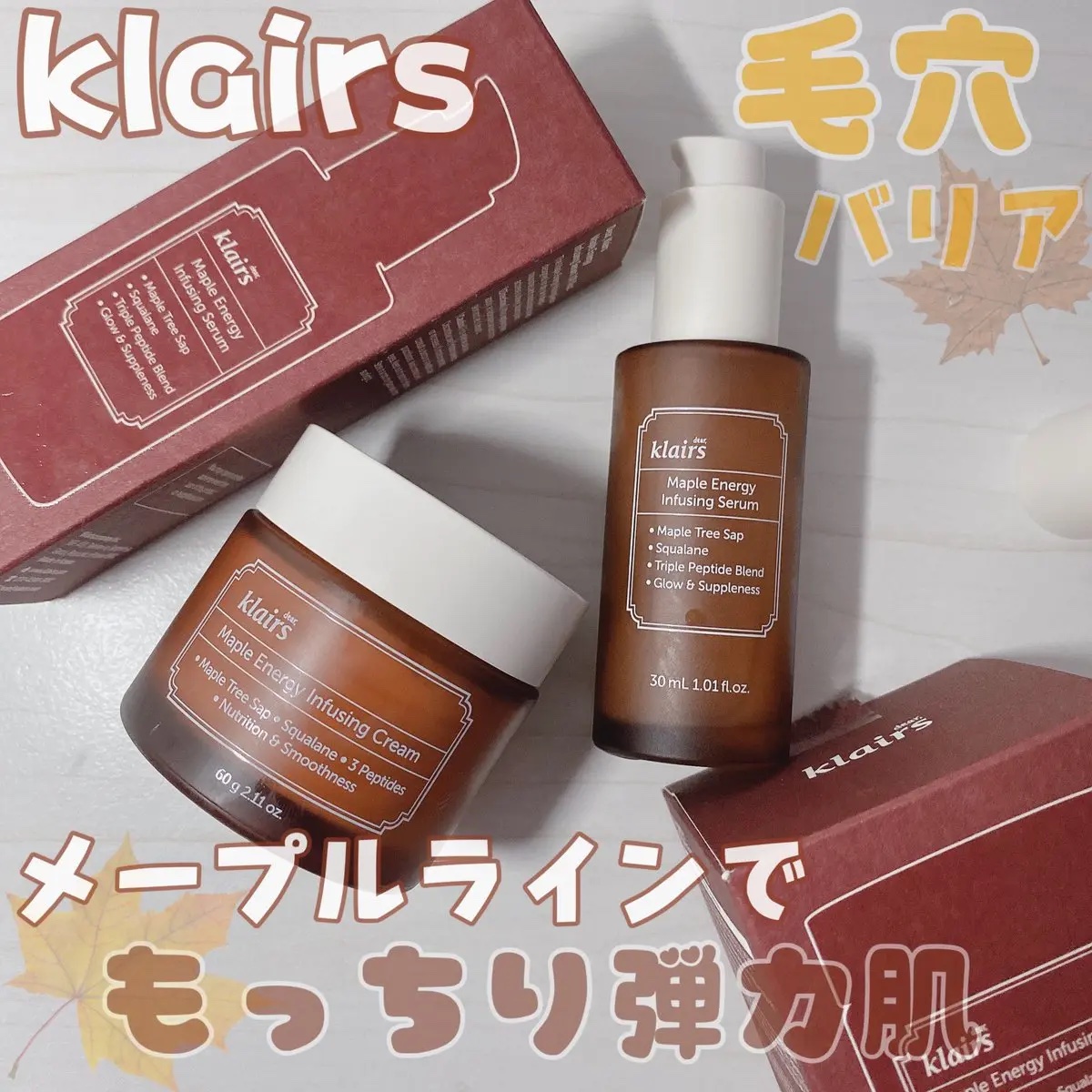 メープル3Dバリアクリーム/Klairs/フェイスクリームを使ったクチコミ（1枚目）