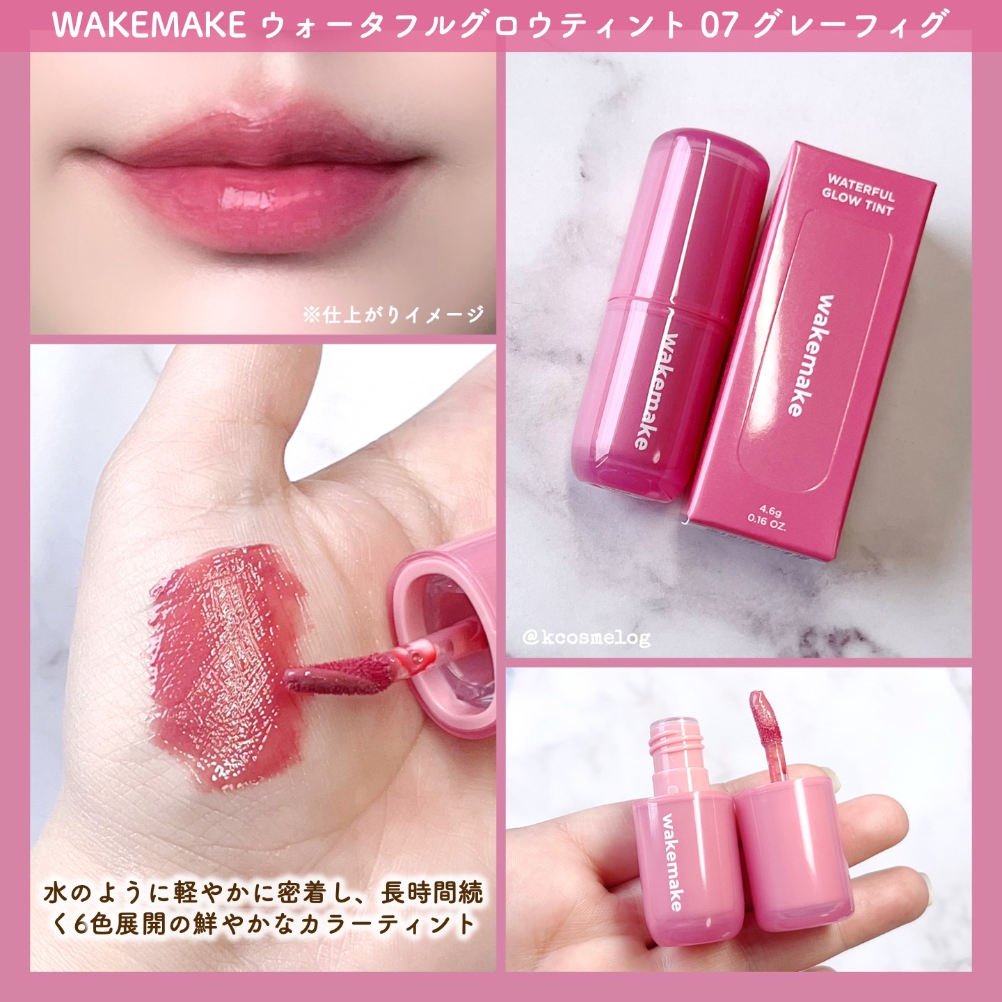 ウォータフルグロウティント/wakemake/リップティントを使ったクチコミ（2枚目）
