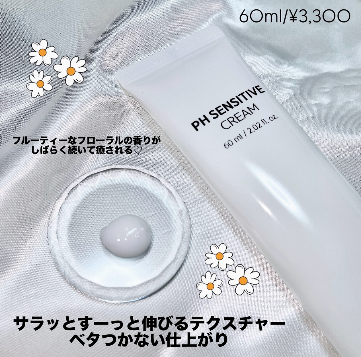 PHセンシティブクリームチューブ 60ml/SAM'U/フェイスクリームを使ったクチコミ（2枚目）