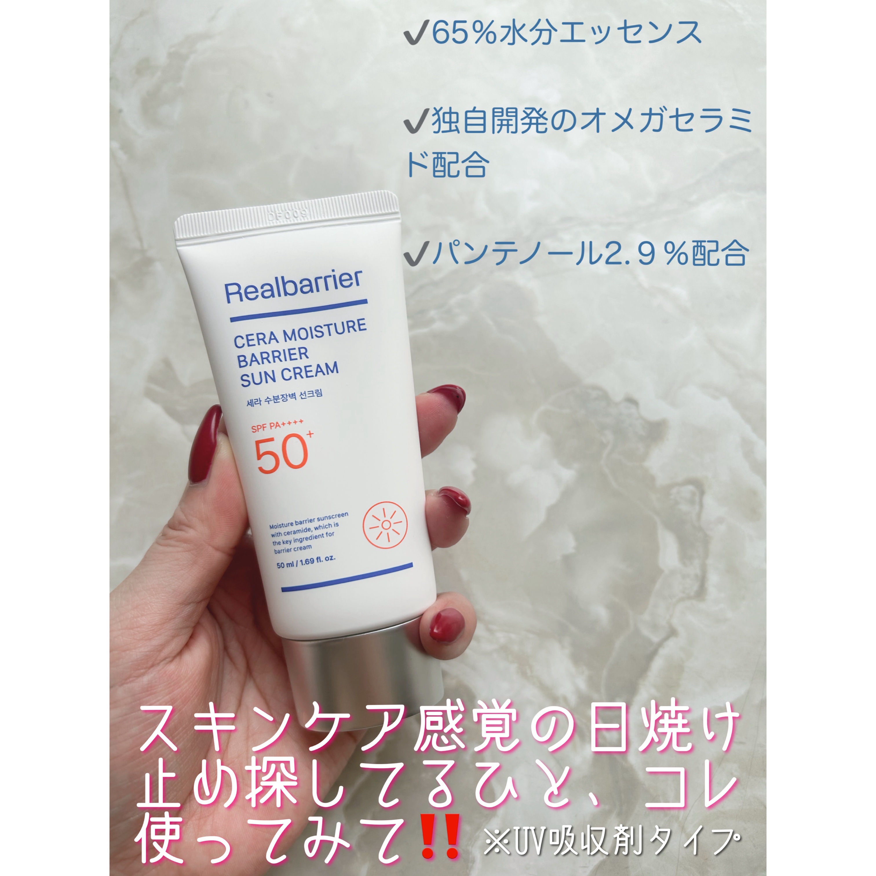 セラ水分バリア日焼け止め/Real Barrier/日焼け止めクリームを使ったクチコミ（2枚目）