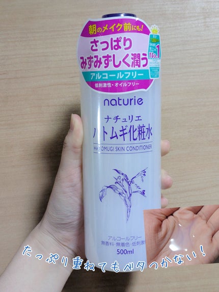 ハトムギ化粧水(ナチュリエ スキンコンディショナー R )/ナチュリエ/化粧水を使ったクチコミ(1枚目)