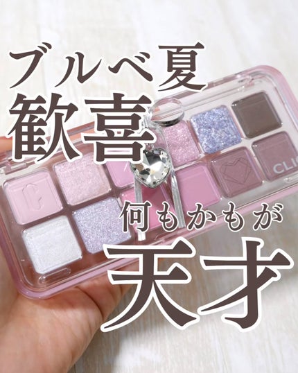 プロ アイ パレット エアー/CLIO/アイシャドウパレットを使ったクチコミ(1枚目)