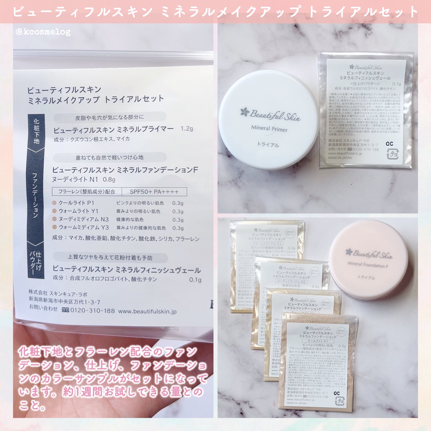 ミネラルファンデーション トライアルセット/ビューティフルスキン/トライアルキットを使ったクチコミ（2枚目）