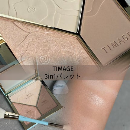 ハイライトシェーディングパレット 02/TIMAGE/パウダーハイライトを使ったクチコミ(1枚目)
