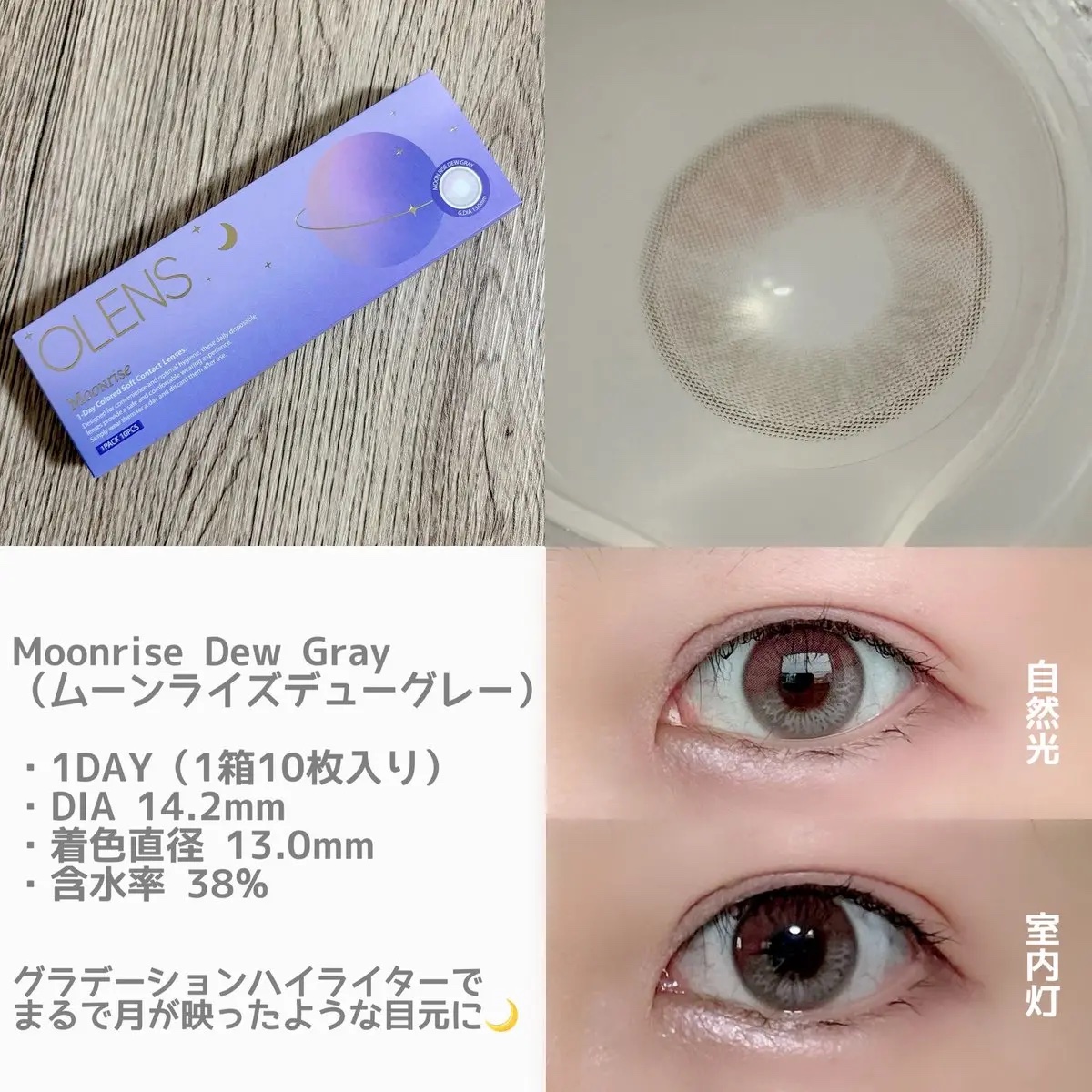 Moonrise 1day/OLENS/ワンデー（１DAY）カラコンを使ったクチコミ（3枚目）
