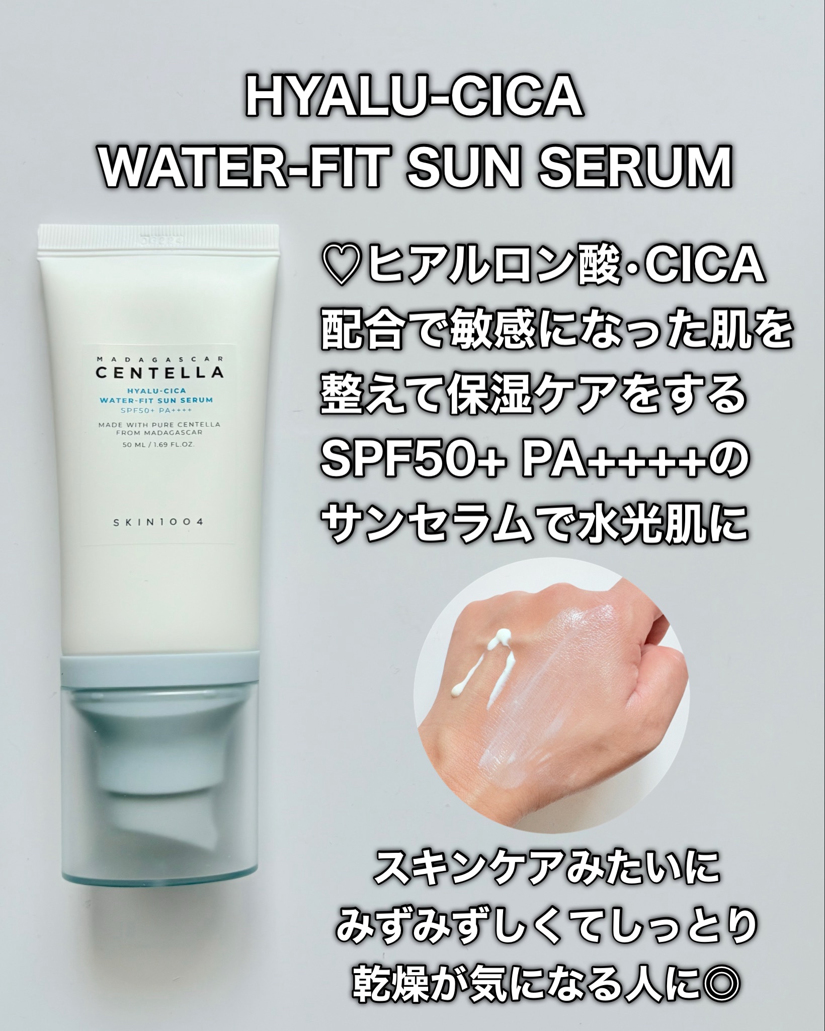 センテラ エアフィット サンクリーム プラス /SKIN1004/日焼け止めクリームを使ったクチコミ（3枚目）