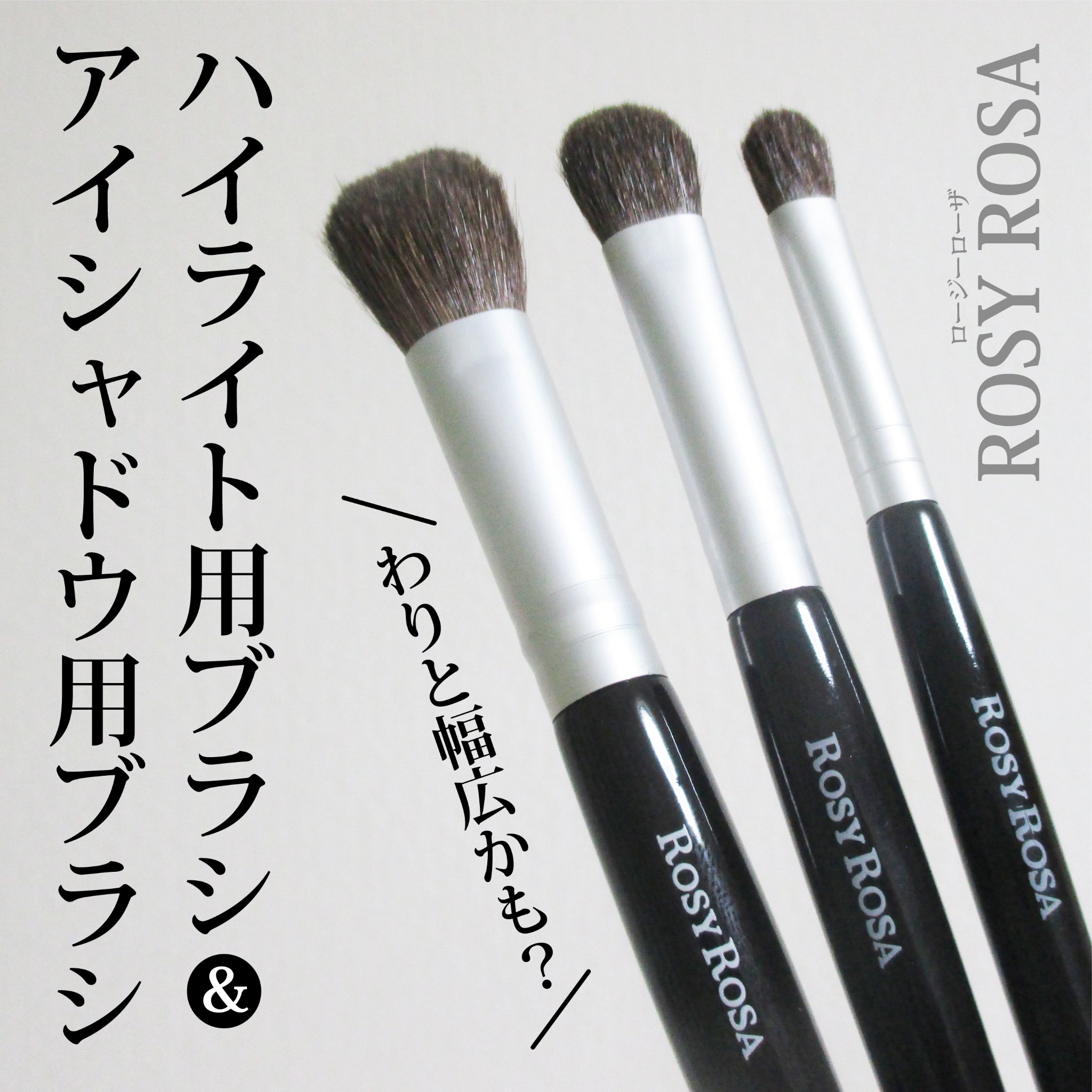 アイシャドウブラシセット/ロージーローザ/メイクブラシを使ったクチコミ（1枚目）