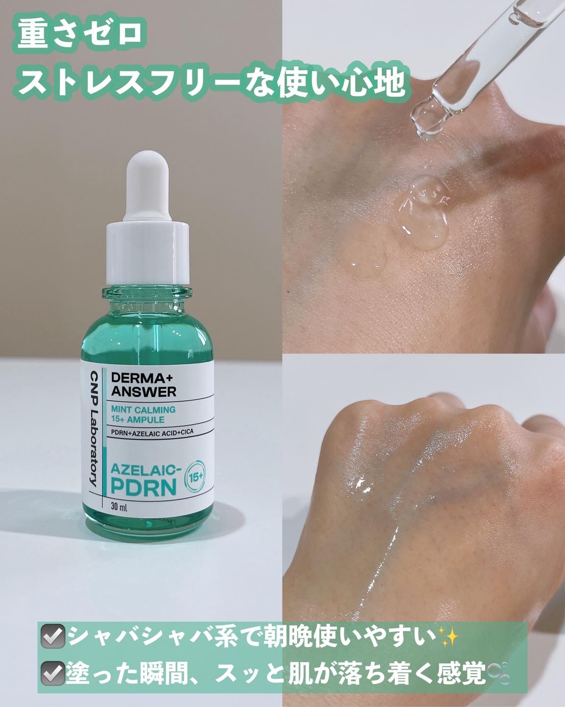 ダーマアンサーアゼライン酸ミントアンプル/CNP Laboratory/美容液を使ったクチコミ（3枚目）