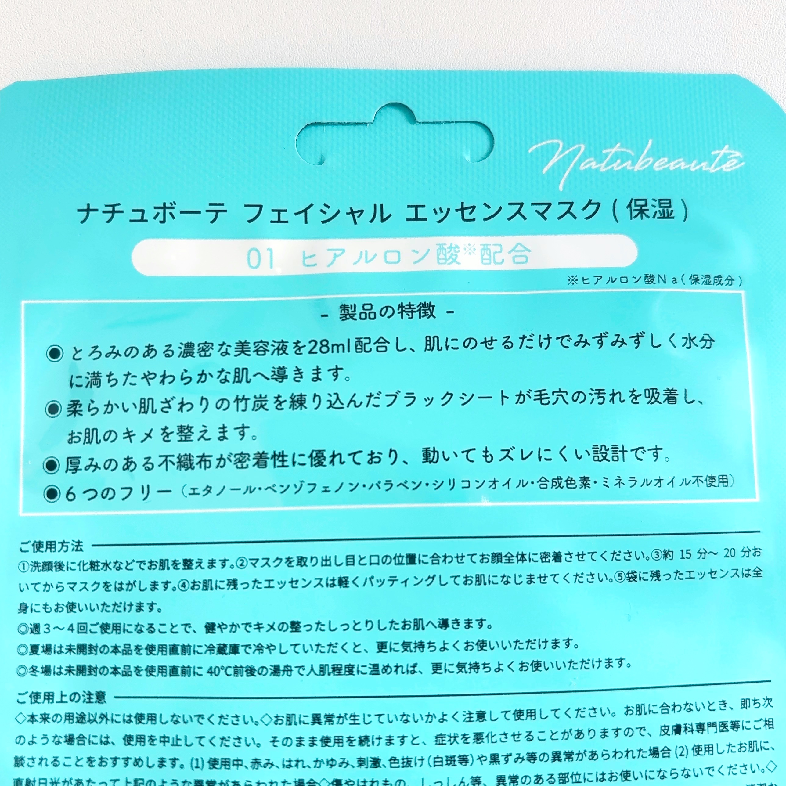 フェイシャルエッセンスマスクシート/ナチュボーテ/シートマスク・パックを使ったクチコミ（3枚目）