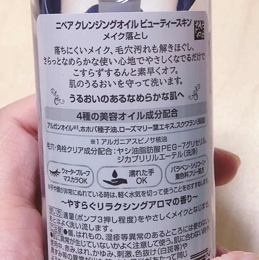 ニベア クレンジングオイル ビューティースキン/ニベア/オイルクレンジングを使ったクチコミ(2枚目)