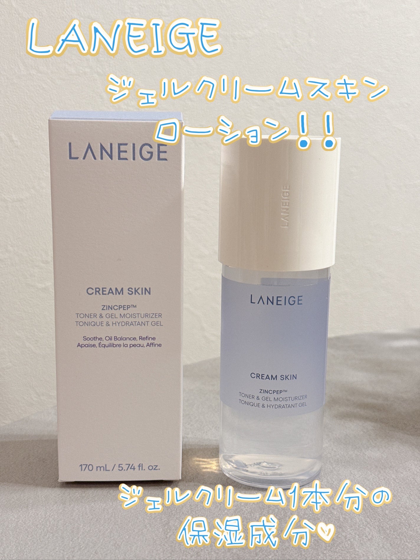 ジェルクリームスキン ローション/LANEIGE/化粧水を使ったクチコミ(1枚目)