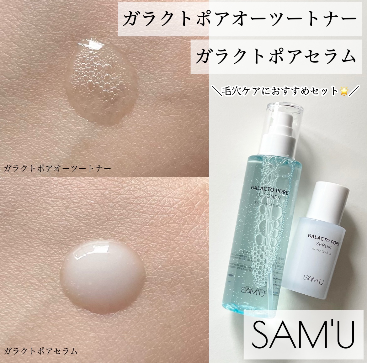 サミュ ガラクトポア セラム/SAM'U/美容液を使ったクチコミ（1枚目）