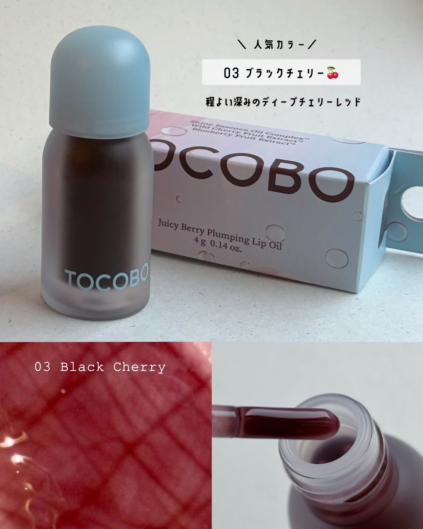 ジューシーベリープランピングリップオイル/TOCOBO/リップグロスを使ったクチコミ(4枚目)