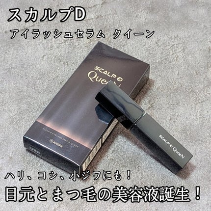 スカルプDまつ毛美容液 クイーン/アンファー(スカルプD)/まつげ美容液を使ったクチコミ(1枚目)
