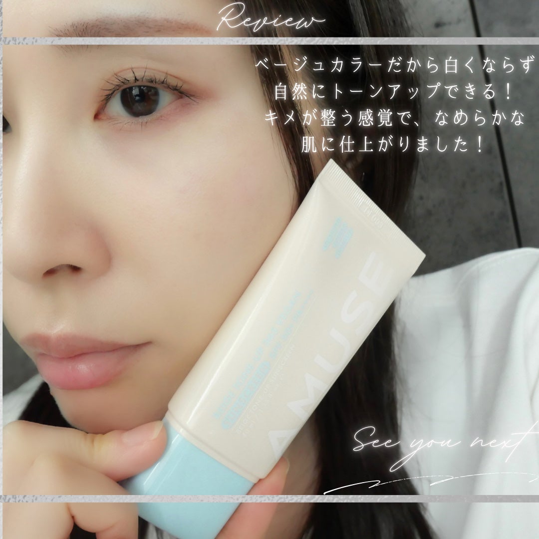 ベージュトーンアップ365ヴィーガンサンクリーム/AMUSE/日焼け止めクリームを使ったクチコミ(8枚目)