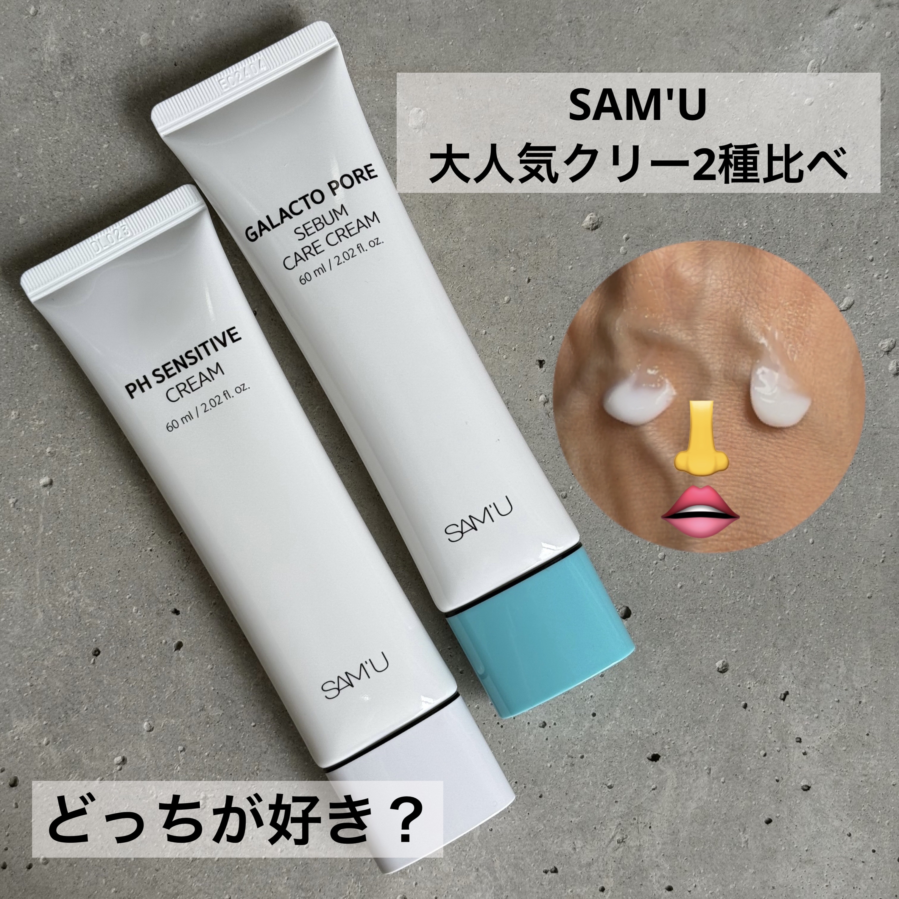 PHセンシティブクリームチューブ 60ml/SAM'U/フェイスクリームを使ったクチコミ（1枚目）