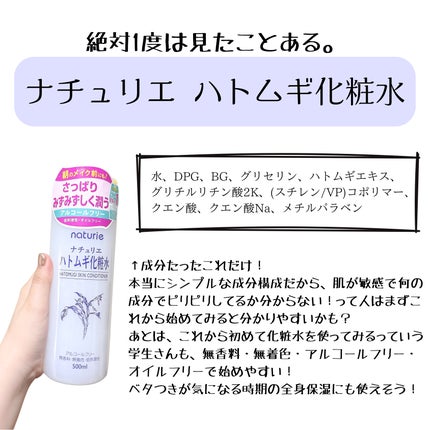 ハトムギ化粧水(ナチュリエ スキンコンディショナー R )/ナチュリエ/化粧水を使ったクチコミ(2枚目)
