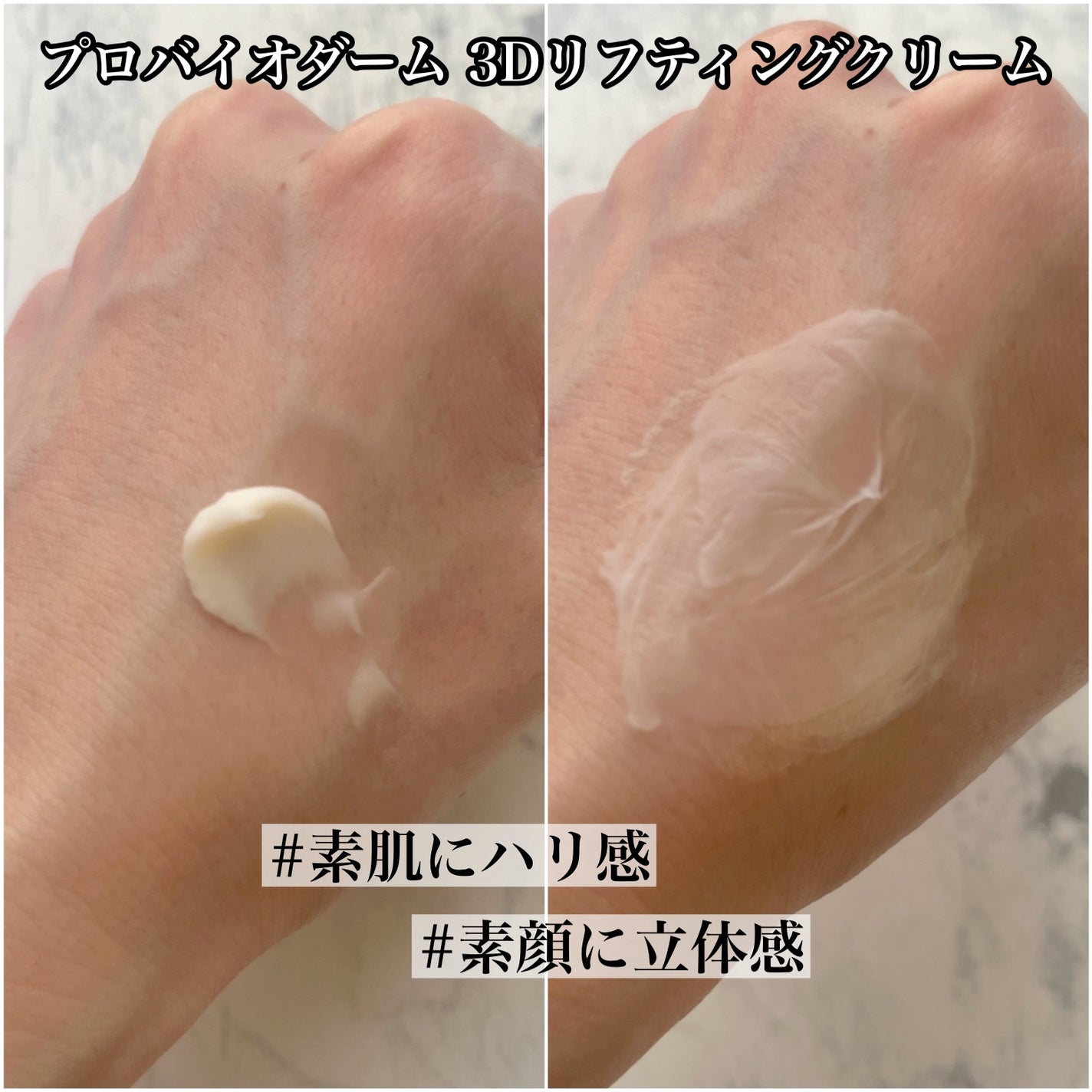 バイオヒールボ プロバイオダーム 3Dリフティングクリーム/BIOHEAL BOH/フェイスクリームを使ったクチコミ(3枚目)