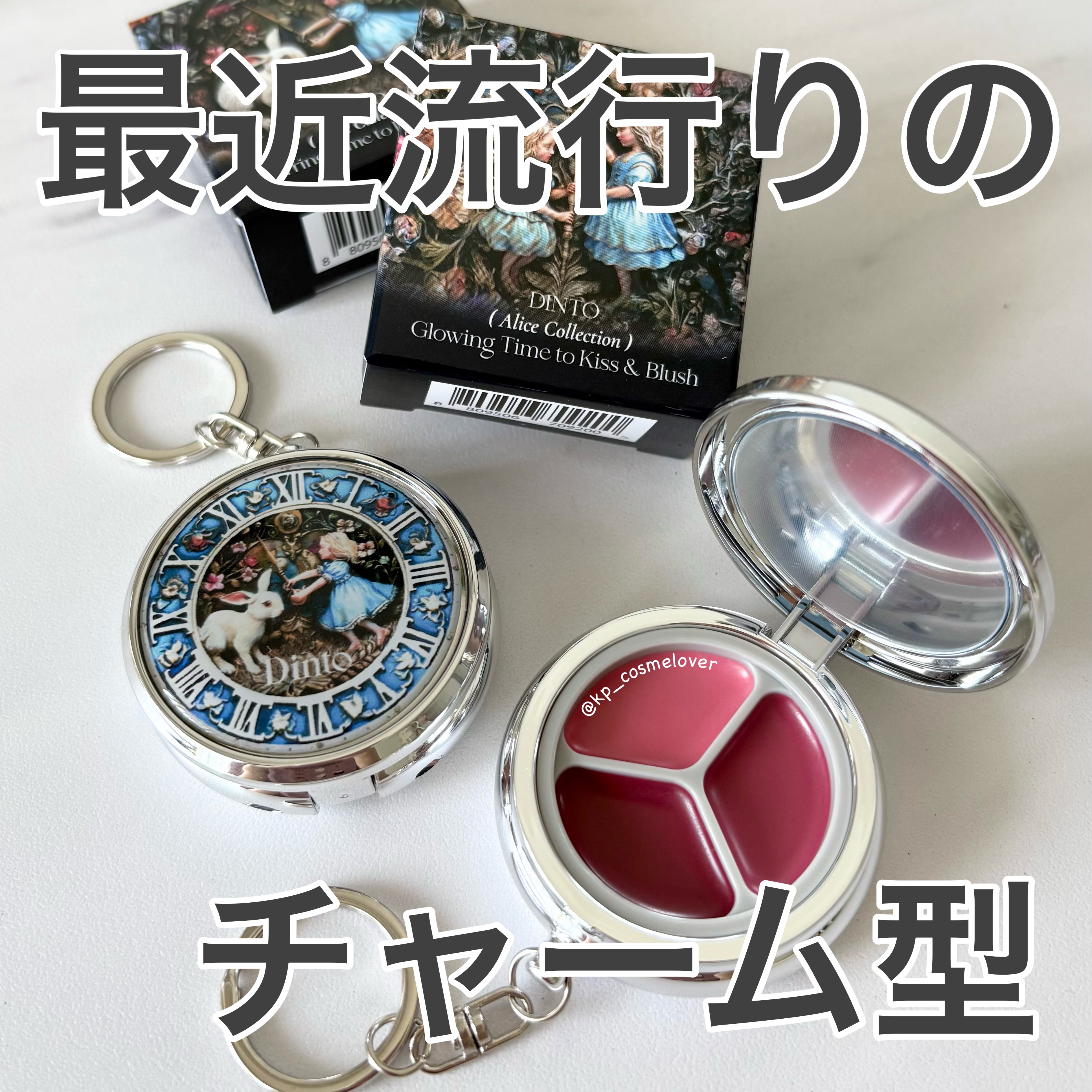 グローイングタイムトゥーキスアンドブラッシュ/Dinto/口紅を使ったクチコミ（1枚目）