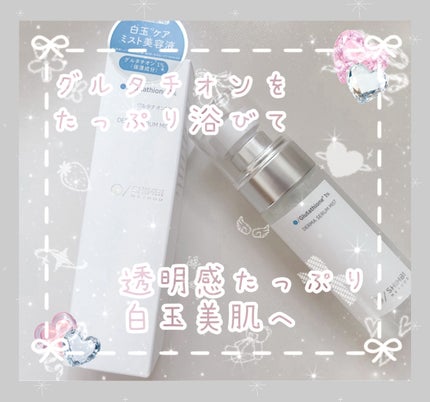 ダーマセラムミスト グルタチオン1%/SHIMBI METHOD/ミスト状化粧水を使ったクチコミ(1枚目)